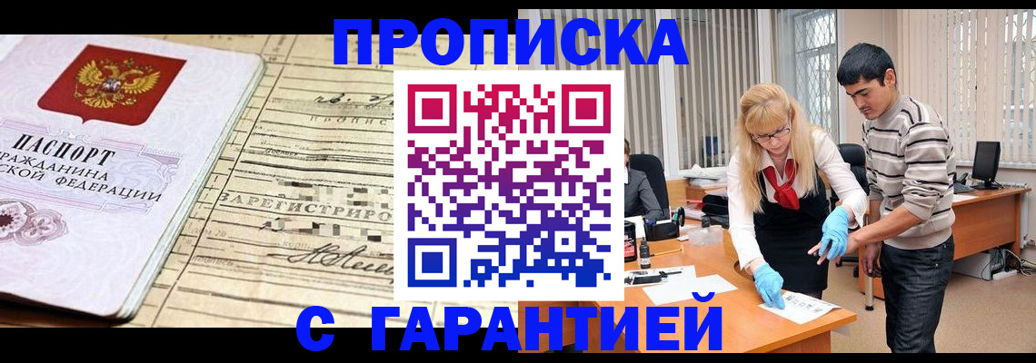 прописка штамп в Кольчугино