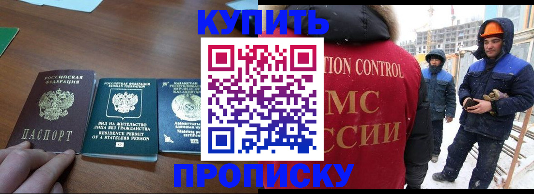 прописка законно в Кольчугино